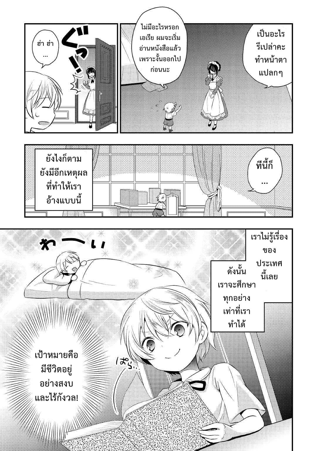 Tensei Ouji wa Daraketai ได้เกิดใหม่เป็นเจ้าชายทั้งที แต่ดันอยากขี้เกียจซะงั้น!? 1-1