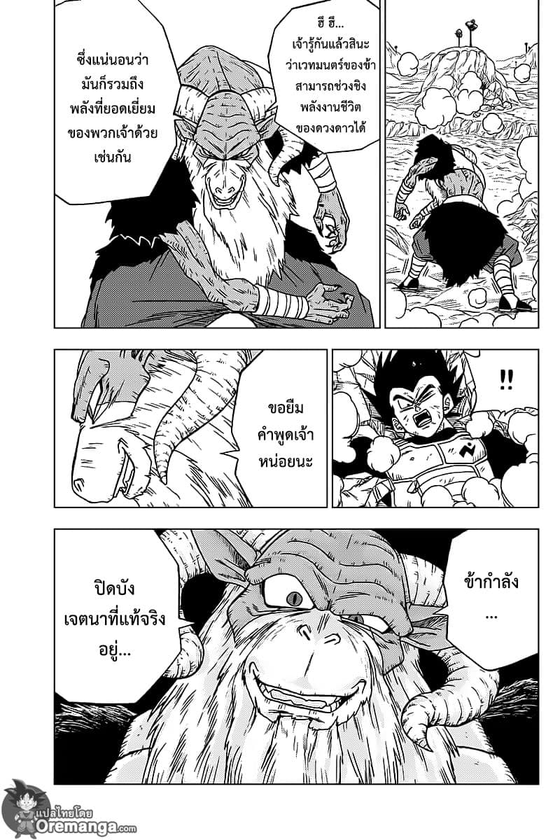 Dragon Ball Super 45-เวทมนตร์ของโมโระ