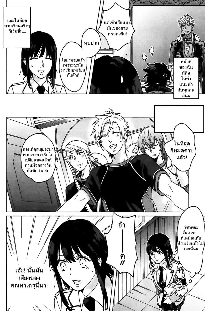 Kamigami no Asobi 8-8