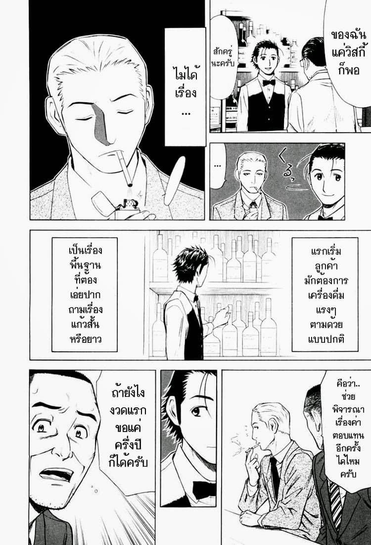 Bartender 7-Suze Memory
