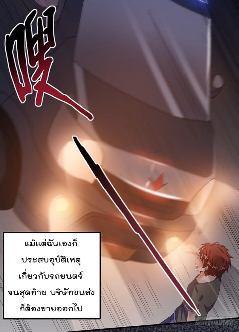 Immortal King of City ราชาอมตะแห่งนคร 2-2