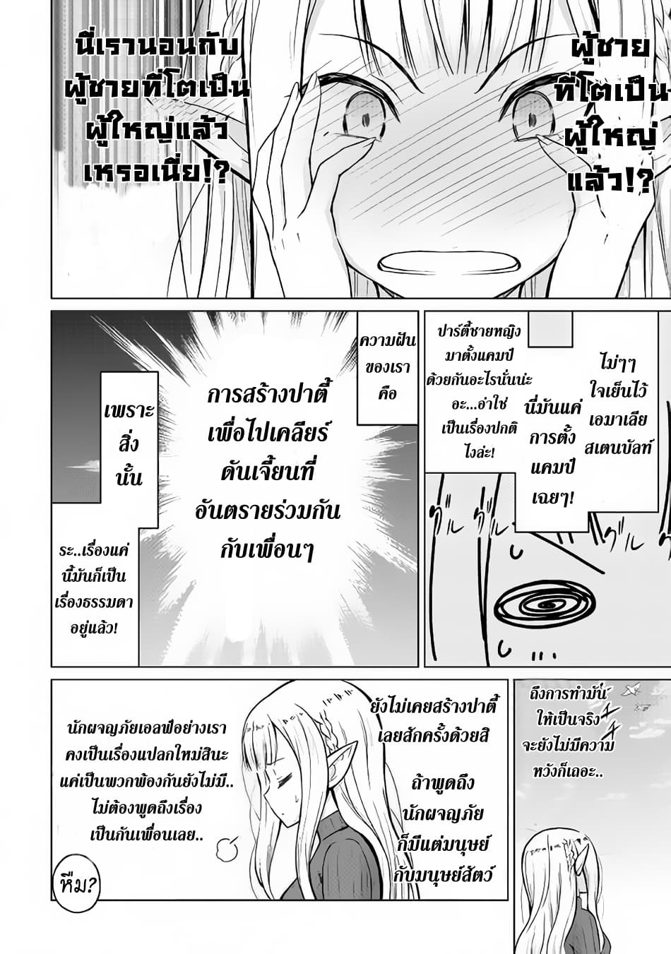 Saikyou no Shokugyou wa Yuusha demo Kenja demo naku Kanteishi (Kari) rashii desu yo? 2-2