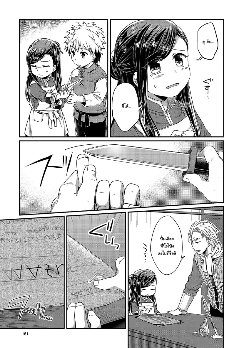 Honzuki no Gekokujou 14-เบนโน่เรียกพบ