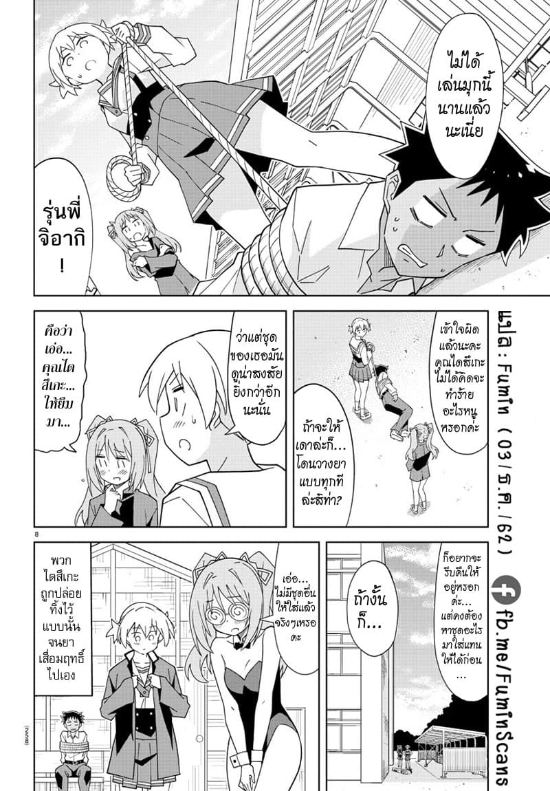 Atsumare! Fushigi Kenkyubu 156-ความแปลกของยาเสน่ห์สูตรเข้มข้น