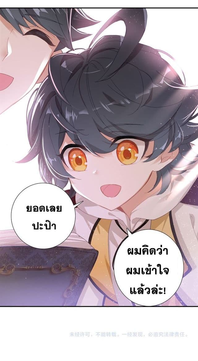 The Child of Light บุตรแห่งแสง 2-2