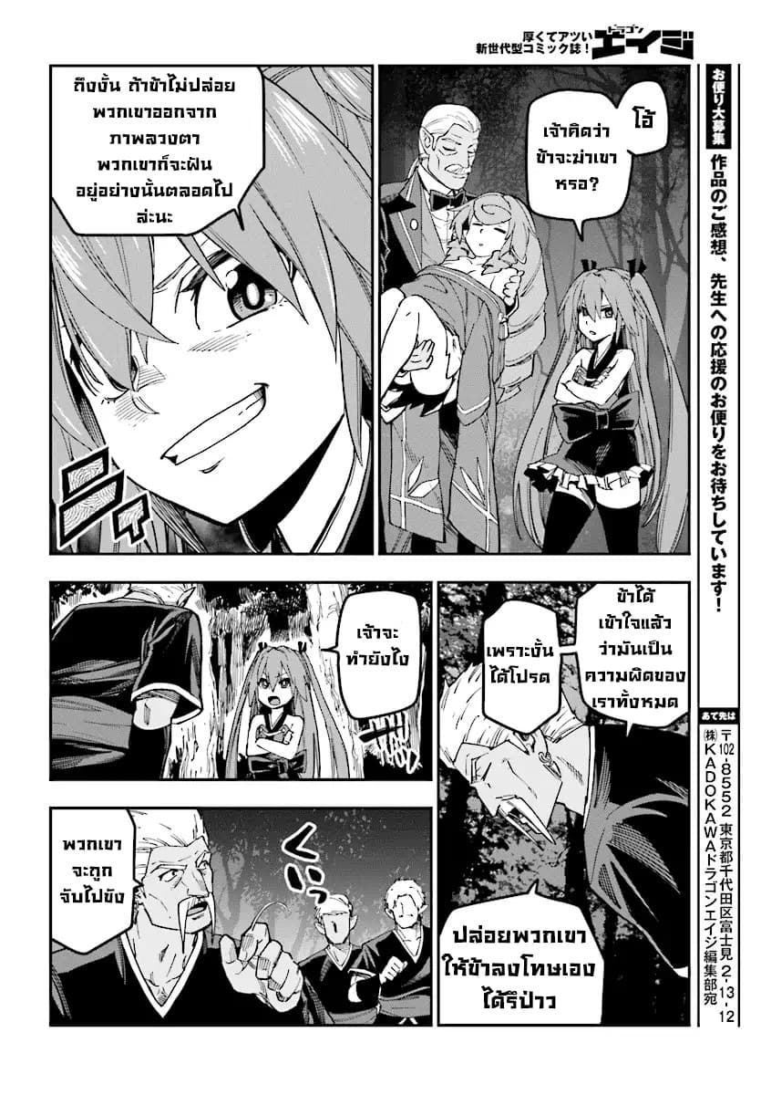 Konjiki no Moji Tsukai - Yuusha Yonin ni Makikomareta Unique Cheat ผู้ใช้อักษรสีทอง 49-ซาโมเอะคลุ้มคลั่ง