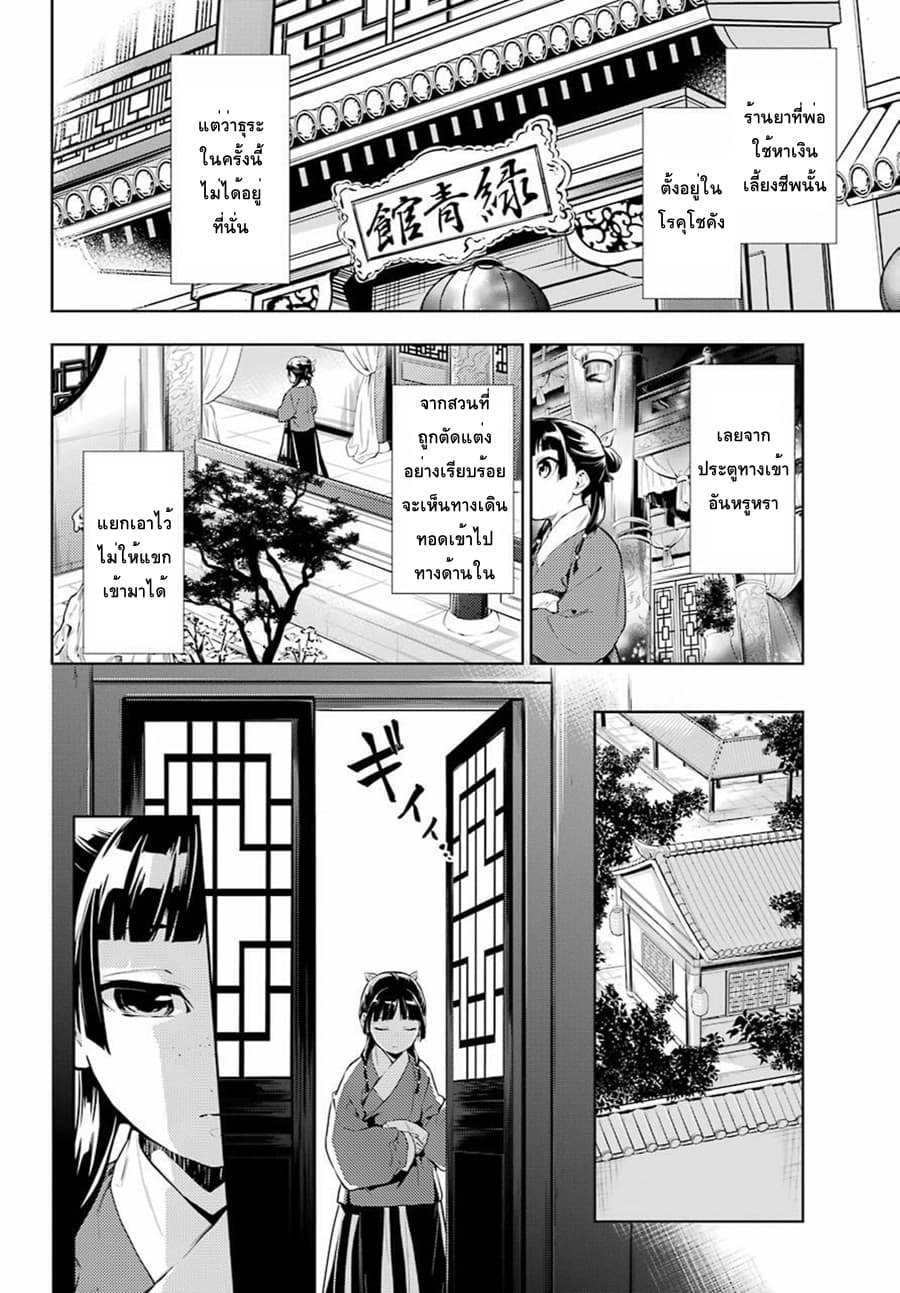 Kusuriya no Hitorigoto 29-ซิฟิลิส (ภาคต้น)
