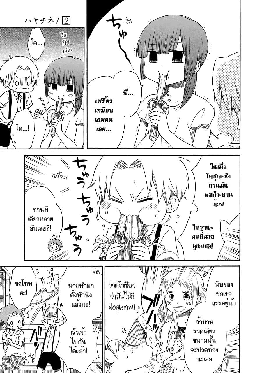 Hayachine! 9-เด็กที่เป็นผู้ใหญ่
