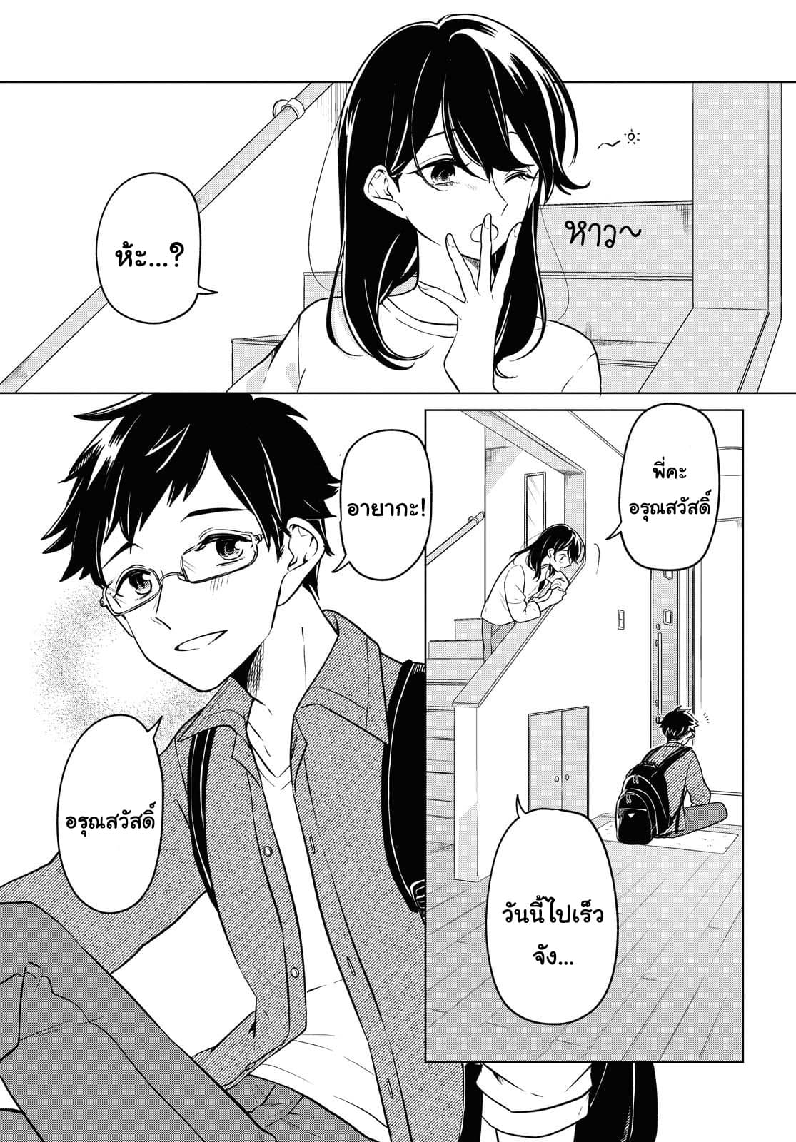 Lonely Girl ni Sakaraenai คำขอพาฉันให้มาเจอเธอ 6-6