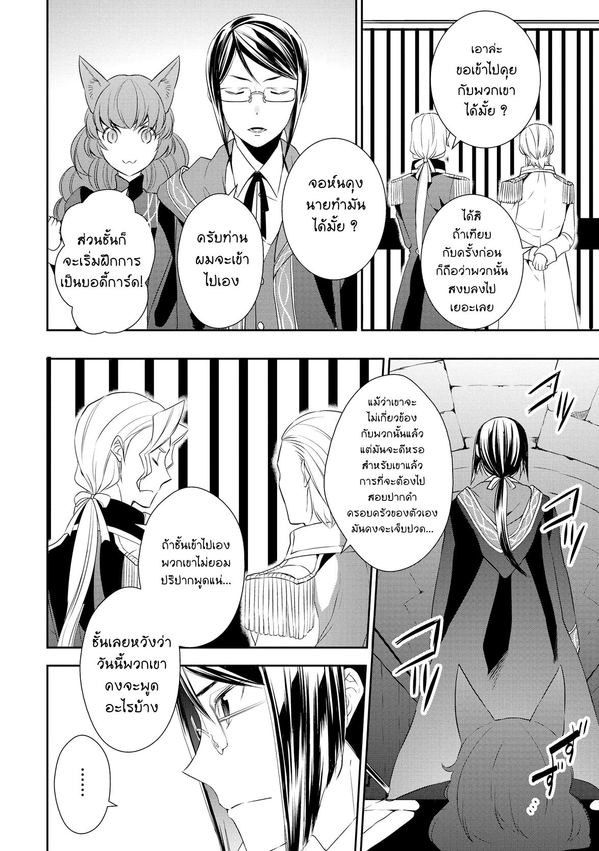 Tenseishichatta yo (Iya, Gomen) 15-ตระกูลเบริล และ เวริโต้