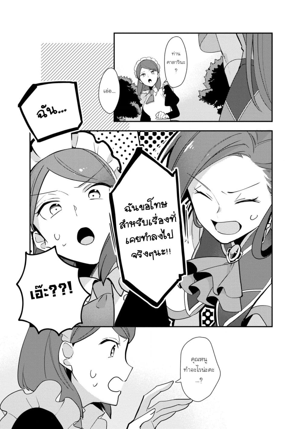 Destruction Flag Otome ถ้าหากคาตารินะระลึกชาติได้ในเกมจีบหนุ่มตอนอายุ 15 ล่ะ!? 5-จุดอ่อนของจาเร็ด