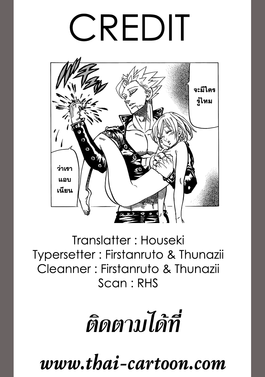 Nanatsu no Taizai 90-สิ่งที่ข้าทำให้กับเจ้าได้
