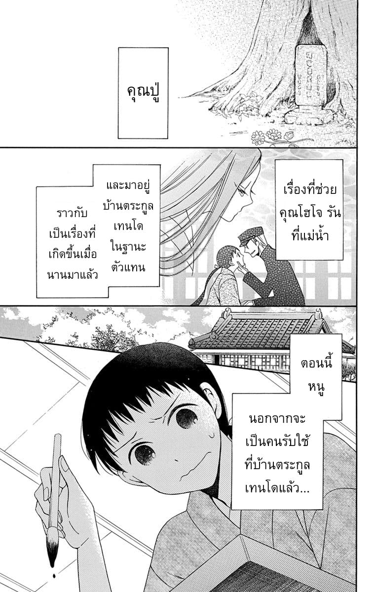Tendou-ke Monogatari 6-ของใช้ของผู้ตาย