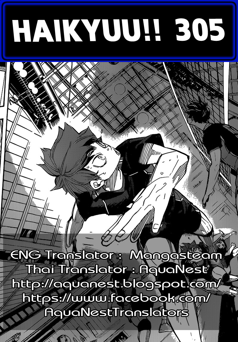 Haikyuu!! 305-หนึ่งก้าวเดิน สองสเต็ปวิ่ง