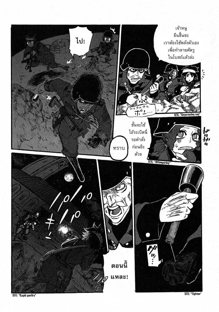Groundless - Sekigan no Sogekihei 9-9