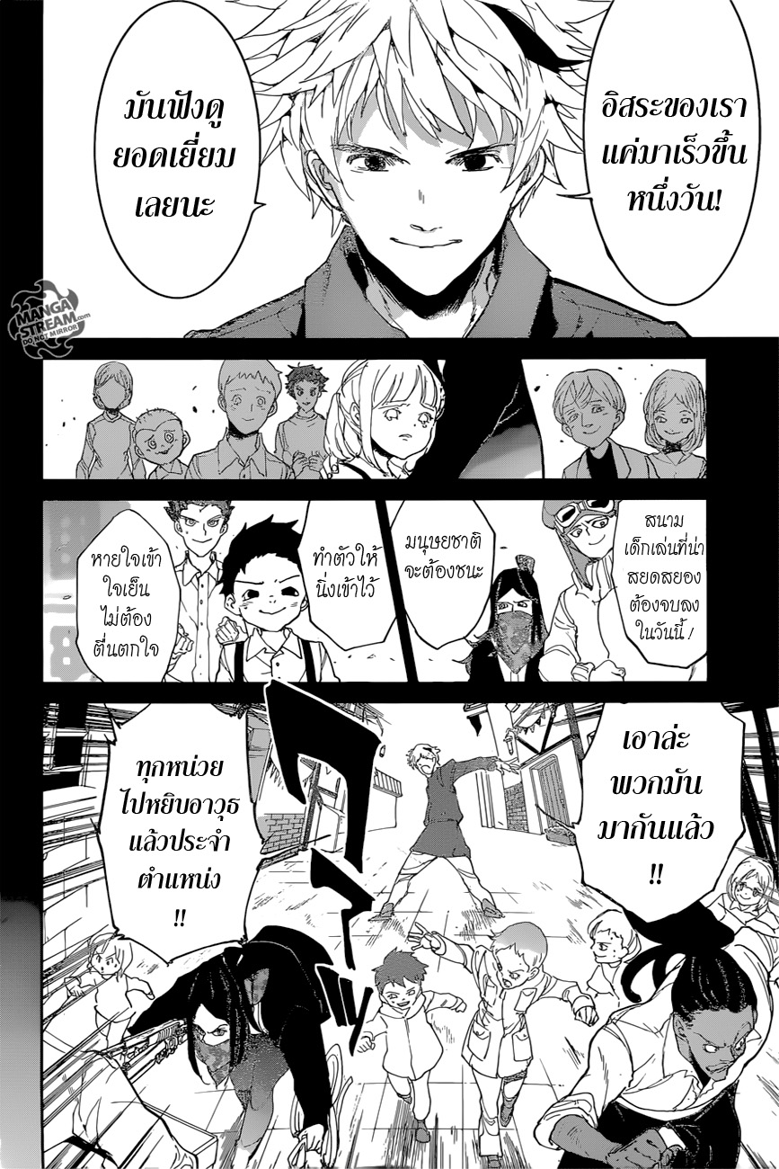 The Promised Neverland 76-รุ่งสางของสงคราม