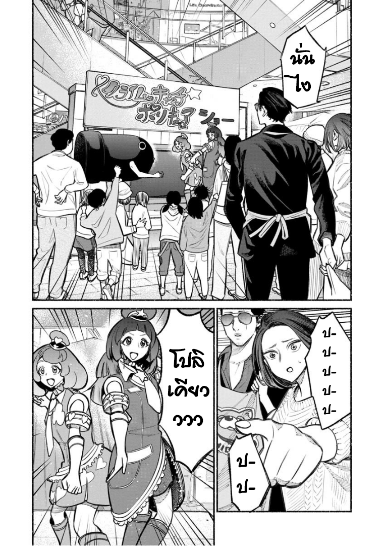 Gokushufudo วิถียอดพ่อบ้าน 24-24