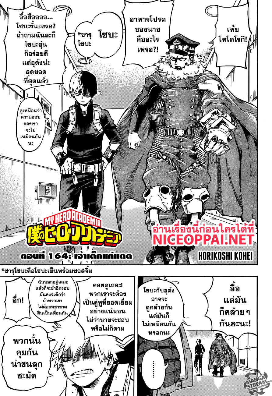 Boku no Hero Academia 164-เจ้าเด็กแก่แดด