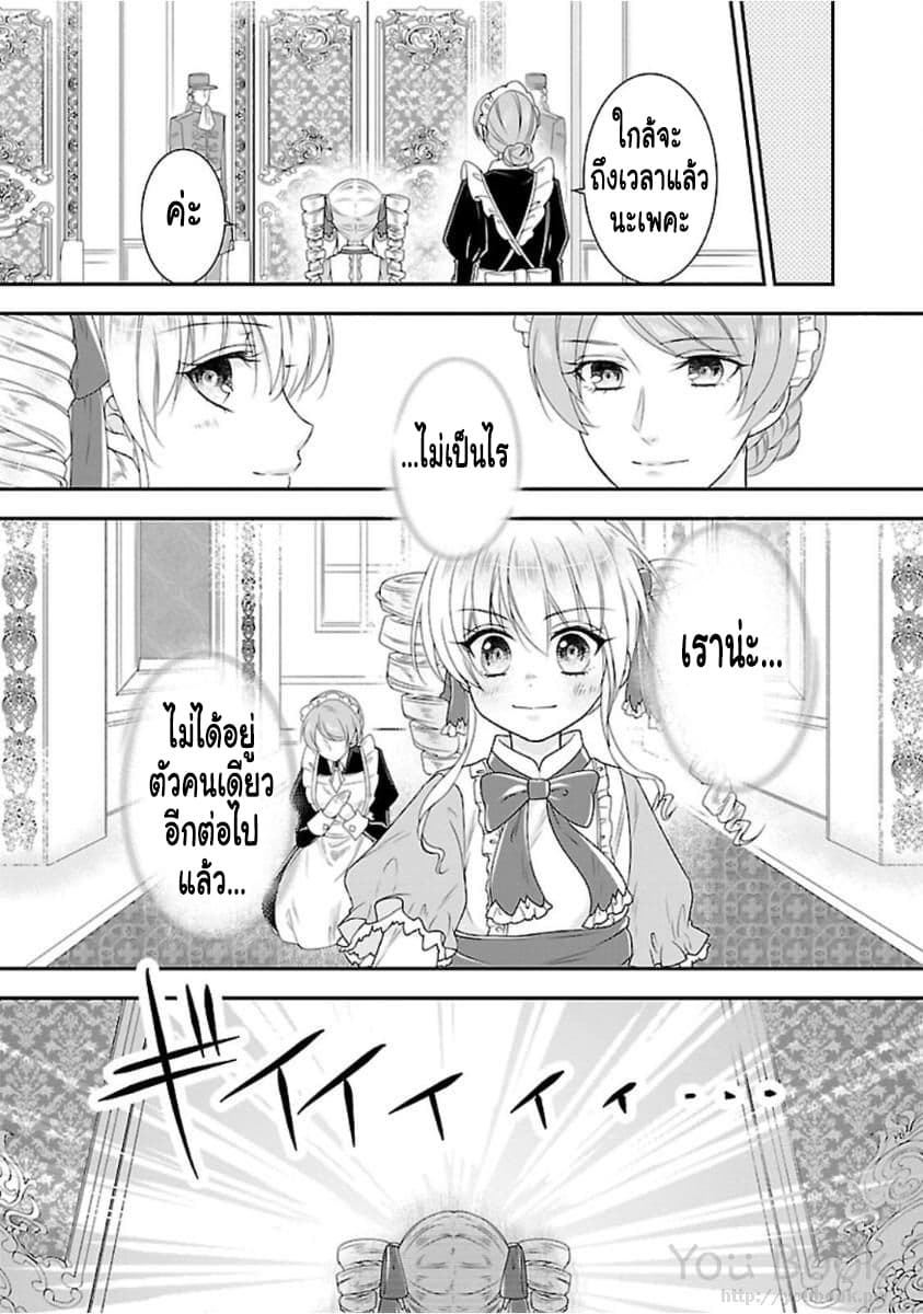 Fake Cinderella 3-3