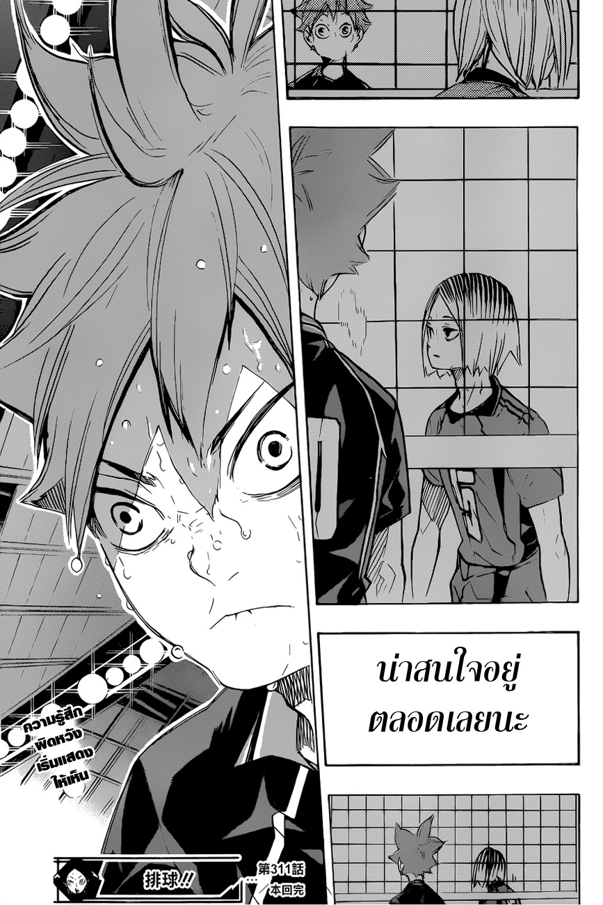 Haikyuu!! 311-จุดจบอันขมขื่น