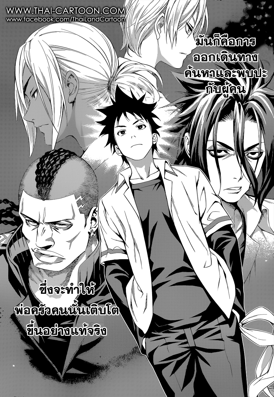 Shokugeki no Soma 104-"อัญมณี" เม็ดใหม่