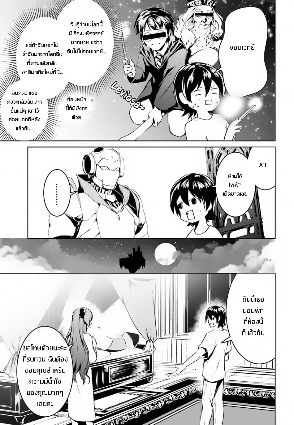I Want To Play Happily In Another World Because I Got A Heavenly Castle 2-2