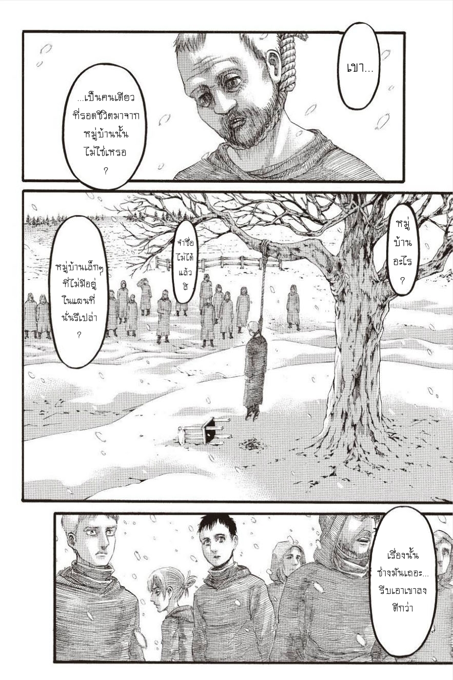 Attack on Titan 96-ประตูแห่งความหวัง