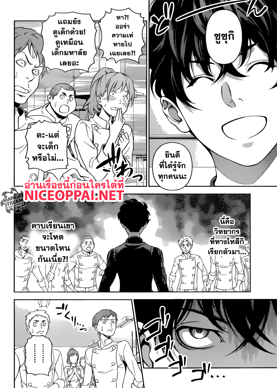 Shokugeki no Soma 272-แขกที่ไม่ได้รับเชิญ