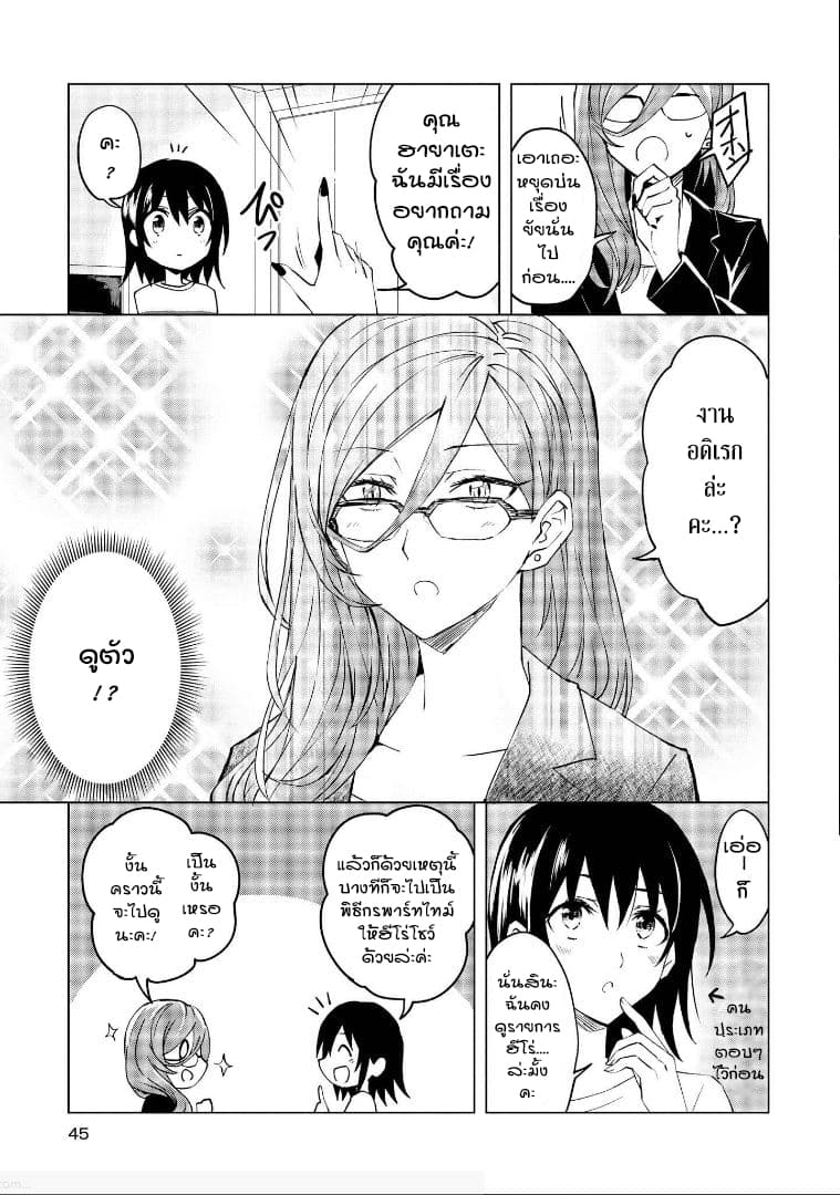 Hero-san and Former General-san 2-หากรู้จักคุณมากขึ้นล่ะก็