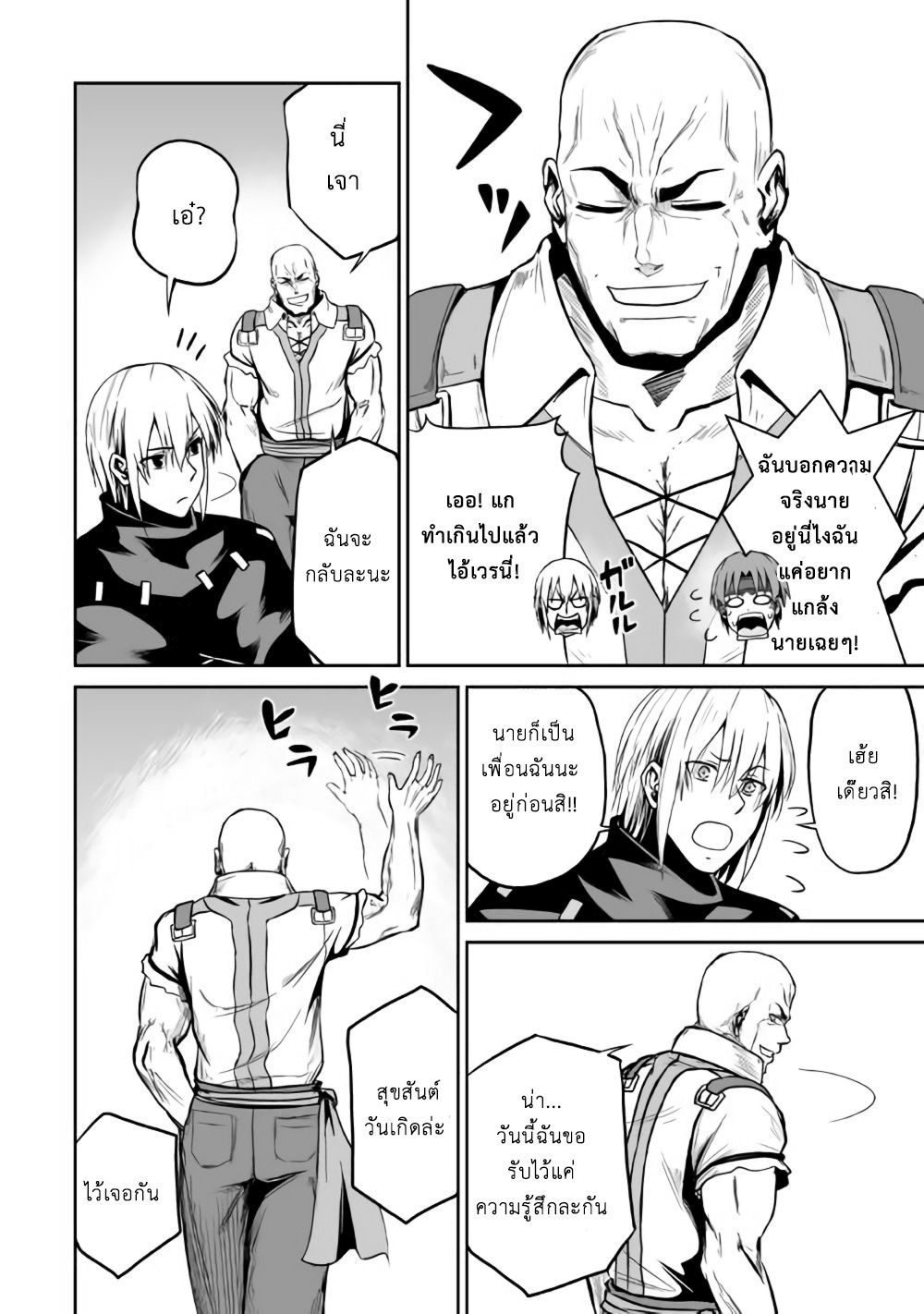 Jaryuu Tensei 18-18