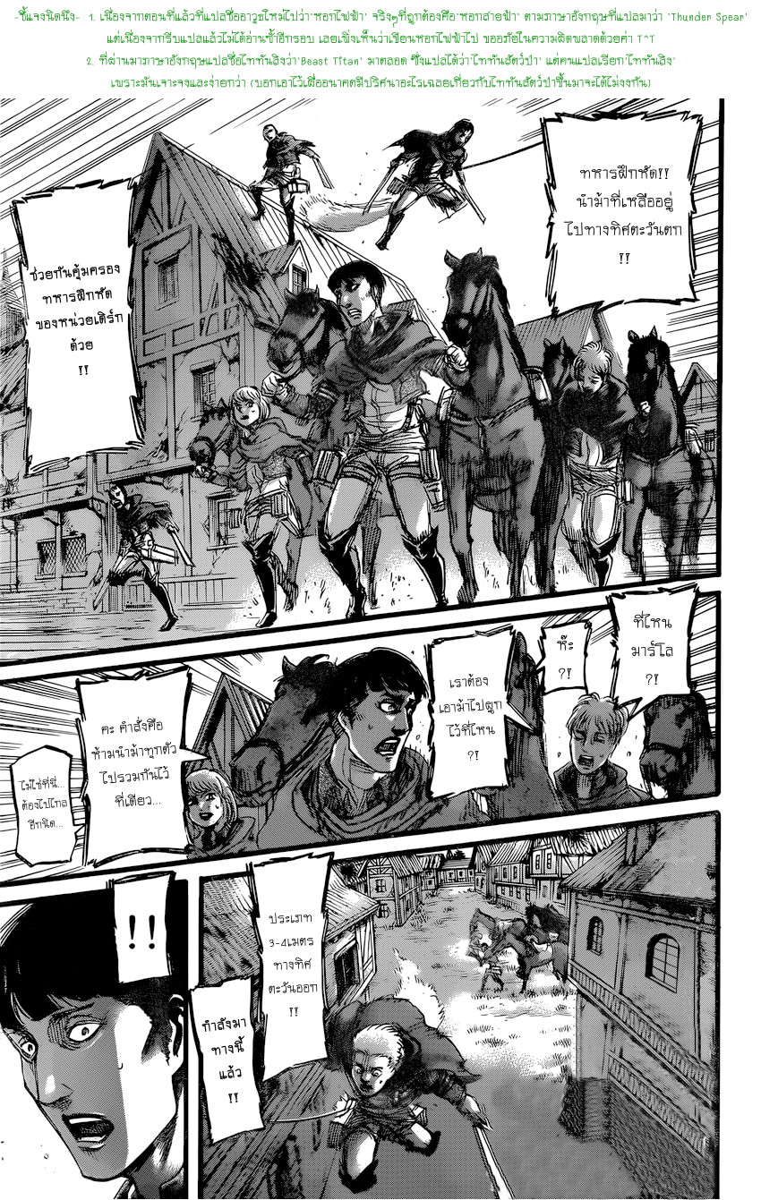 Attack on Titan 76-หอกสายฟ้า