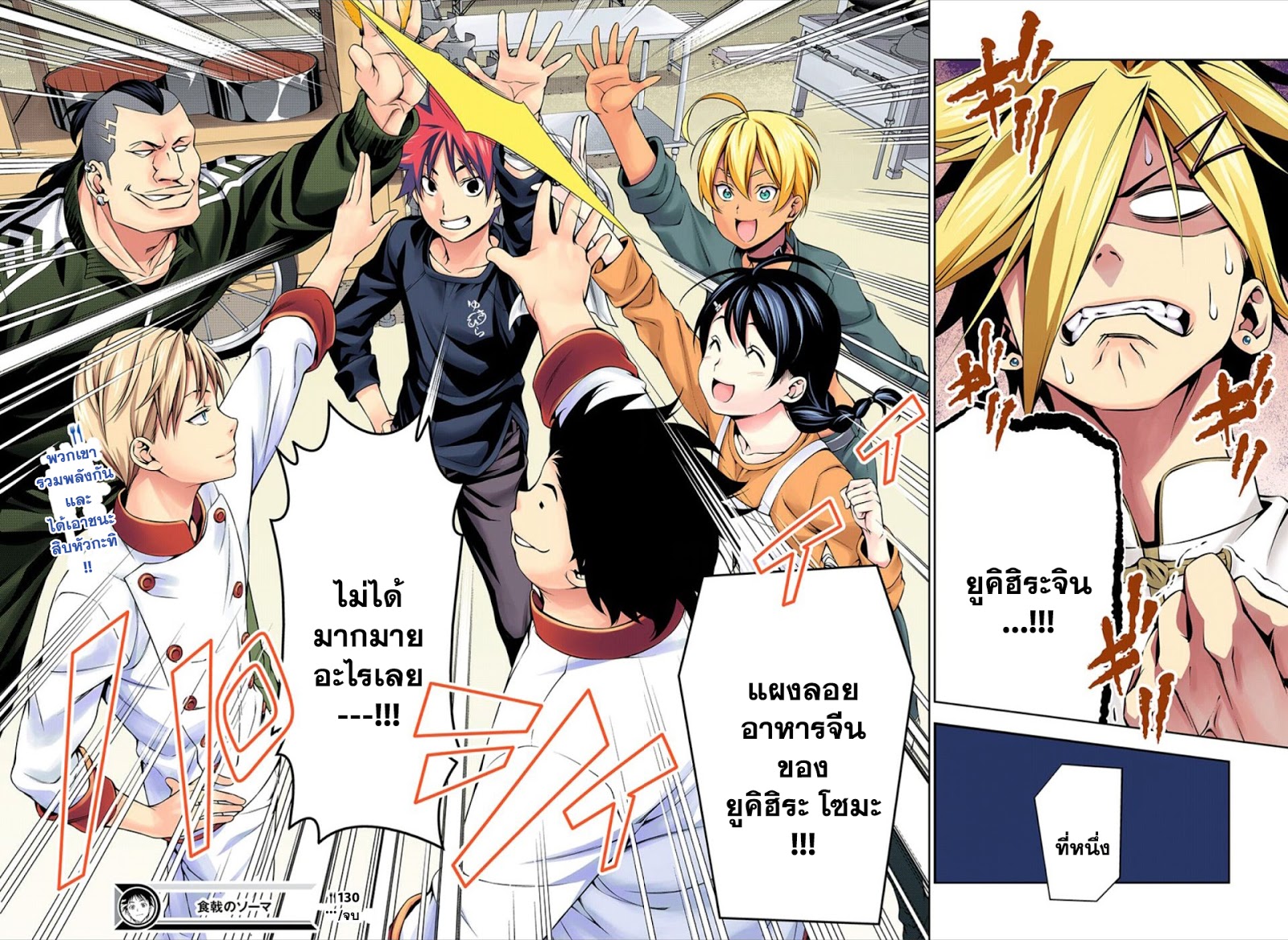 Shokugeki no Soma 130-เกียรติของเหล่าสิงโตเด็ก