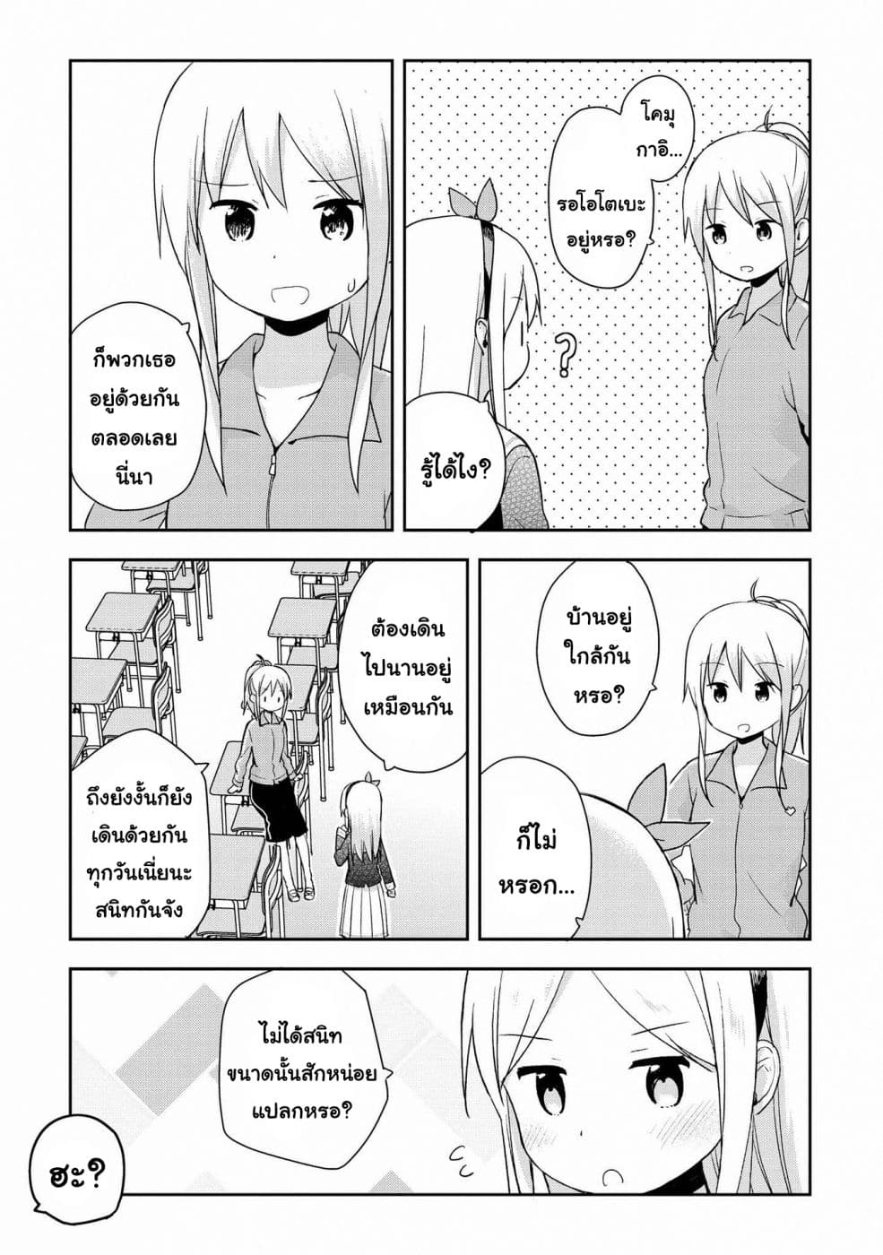 Mirai no Fu Fu Desu Kedo? 11-เวลากลับ
