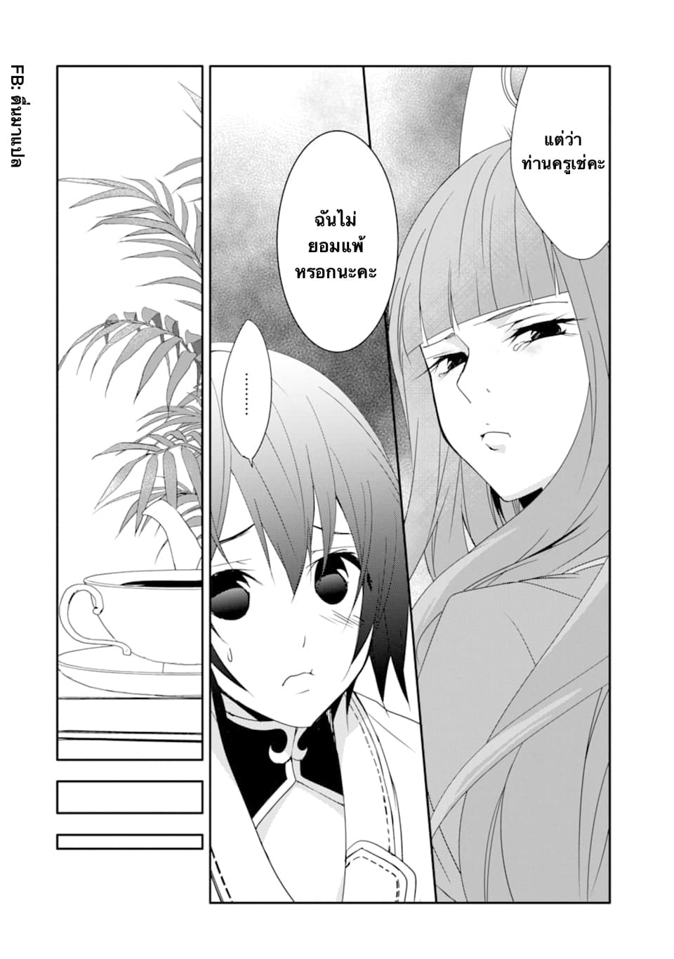 Mannen D-rank no Chuunen Boukensha, Yotta Ikioi de Densetsu no Ken wo Hikkonuku 16.1-เจ้าหญิงฟิโอล่า (1)