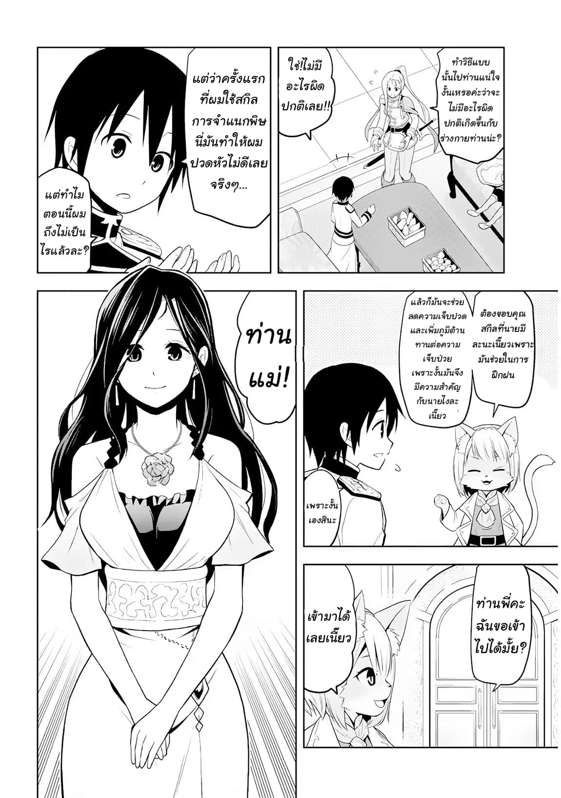 Maseki Gurume: Mamono no Chikara o Tabeta Ore wa Saikyou! 5-5