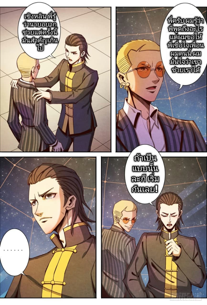 Return From the World of Immortals 8-8