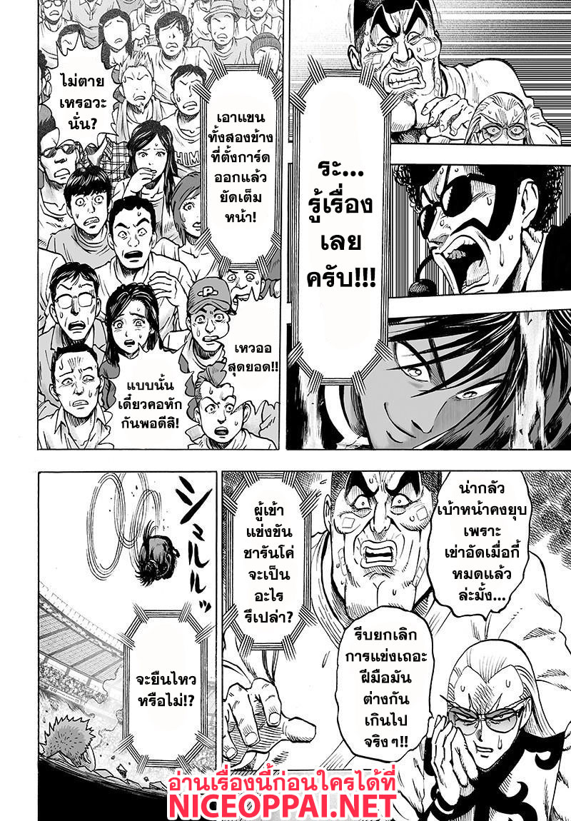 One Punch Man 70.2-เก่งคือความสนุก (2)