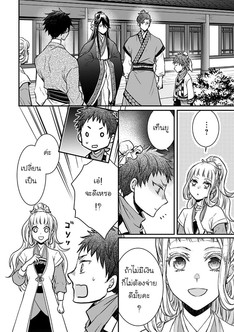 Gekkakoku Kiiden 5-5