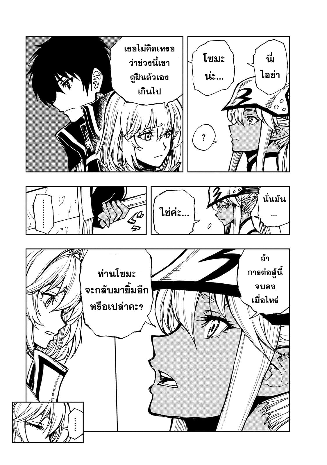 Genjitsushugisha no Oukokukaizouki 24-24