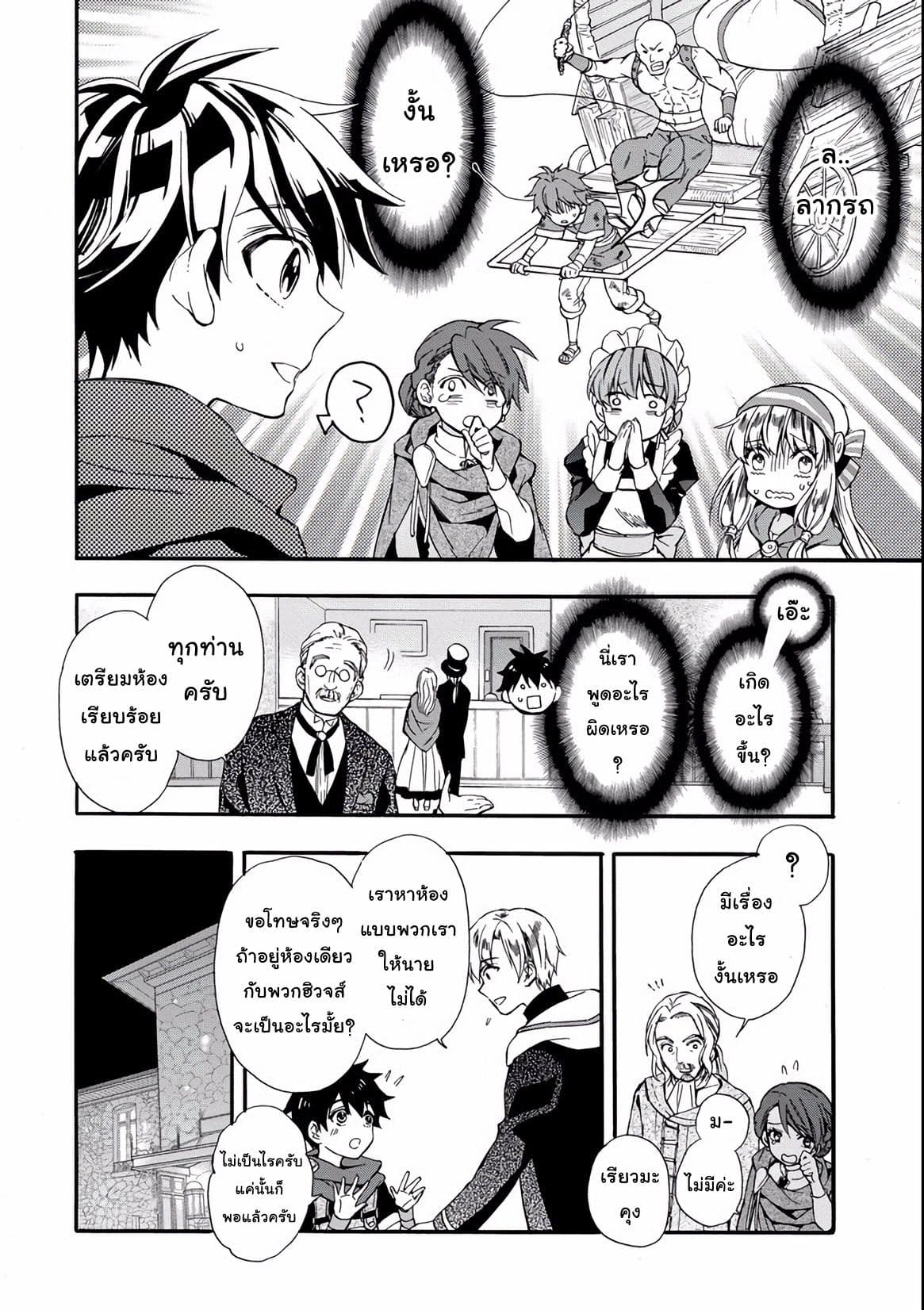 Kamitachi ni Hirowareta Otoko ชายผู้ถูกเลือกโดยพระเจ้า 5-เข้าเมืองครั้งแรก