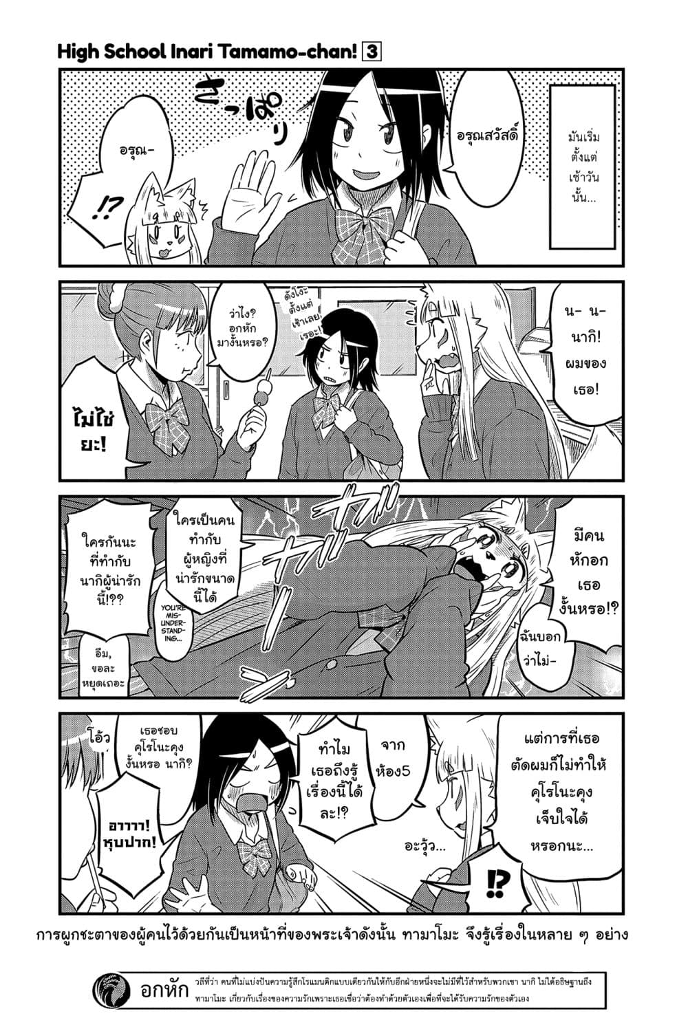 High School Inari Tamamo-chan! 34-34