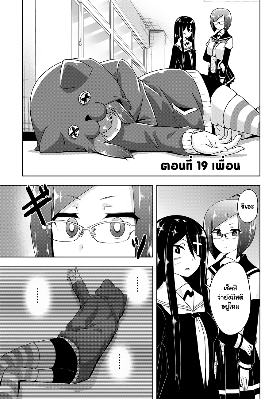 Devilchi 19-เพื่อน