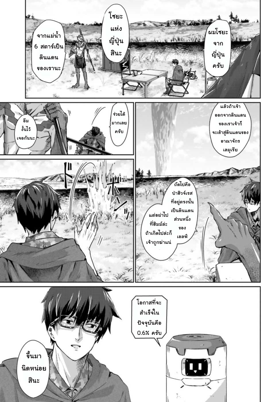 Ihoujin, Dungeon ni Moguru การสำรวจดันเจี้ยนของชาวต่างแดน 1-ชาวต่างแดนที่ไม่สามารถสำรวจดันเจี้ยนได้