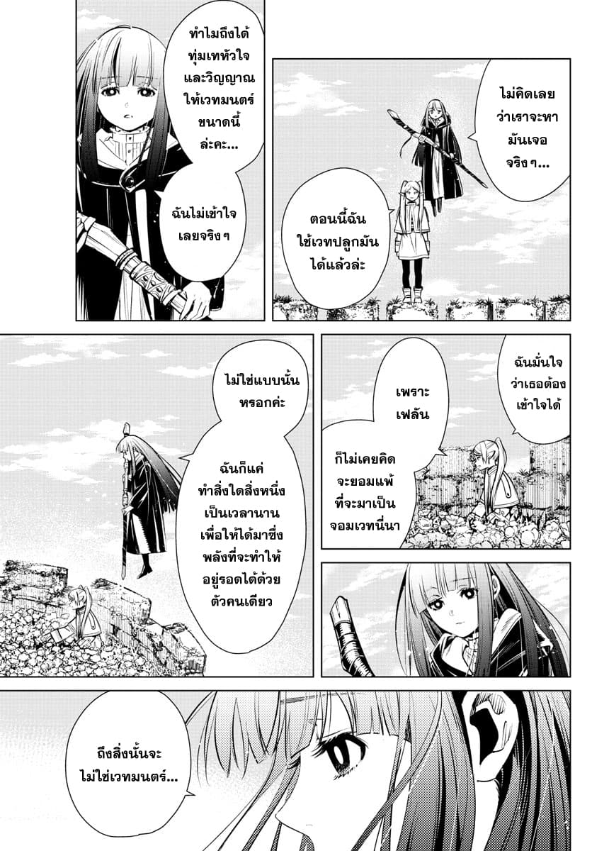 Sousou no Frieren ฟรีเรน ผู้ส่งวิญญาณ 3-หญ้าจันทร์คราม
