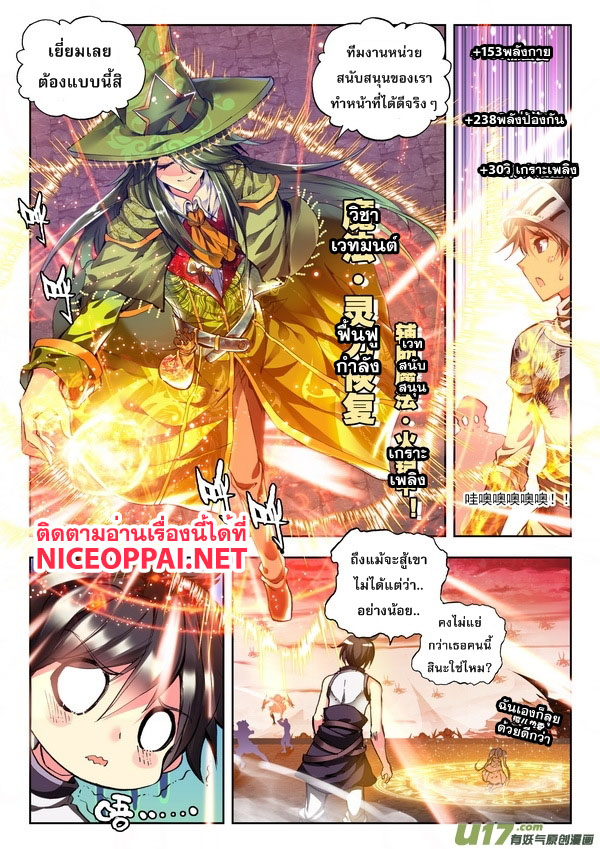 Shen Yin Wang Zuo ผนึกเทพบัลลังก์ราชันย์ 54-การต่อสู้ยามค่ำคืน