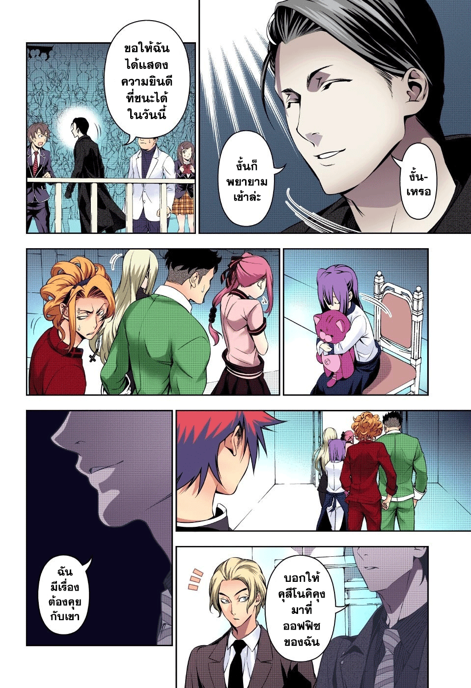 Shokugeki no Soma 160-ความรู้สึกของอลิซ