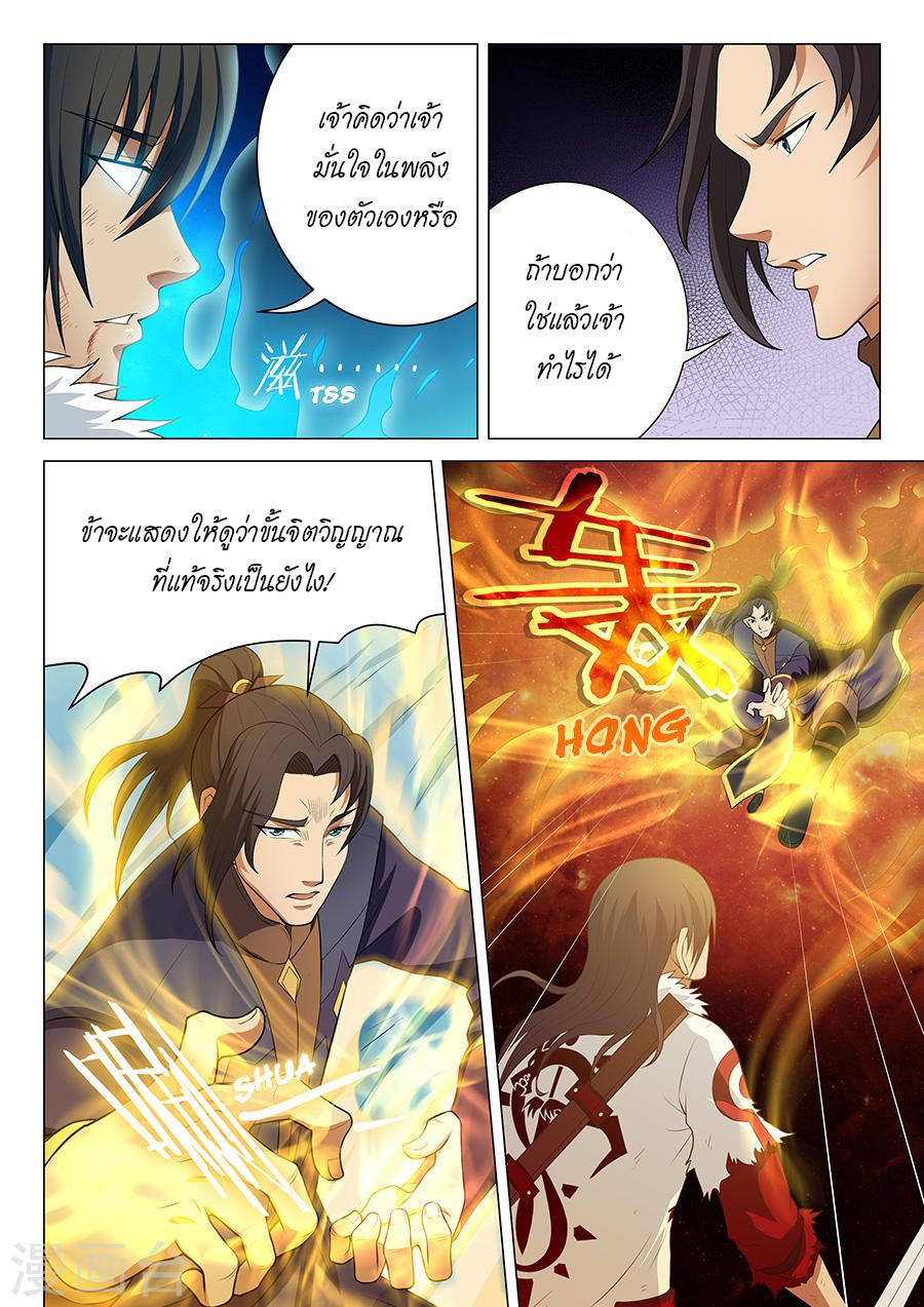God of Martial Arts 38-38