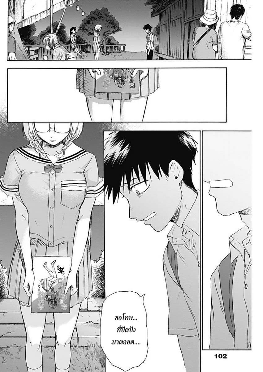 Kawaisou ni ne, Genki-kun 21-ขอโทษ