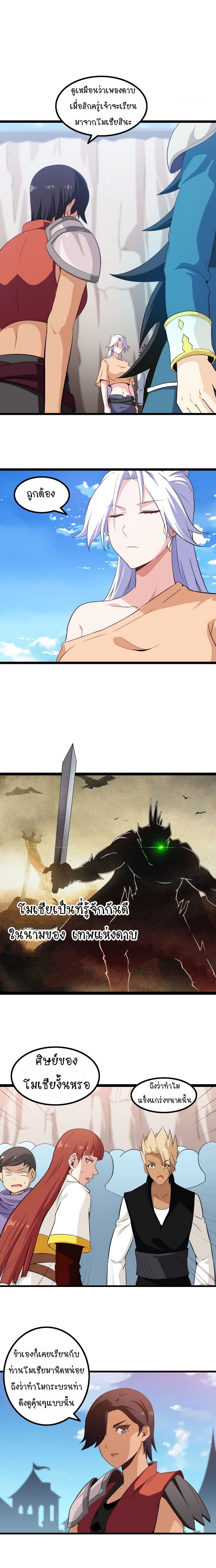 My Wife is a Demon Queen 22-22