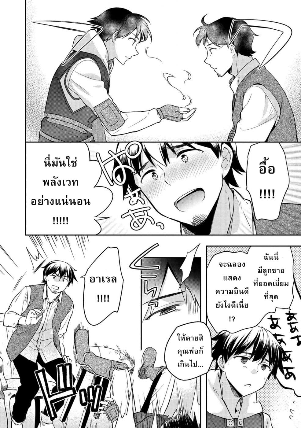 Mushoku No Eiyuu Betsu Ni Skill Nanka Iranakatta Ndaga วีรบุรุษไร้อาชีพ ~ถึงจะไม่มีสกิลก็ไม่เห็นจะเป็นอะไร~ 13-13